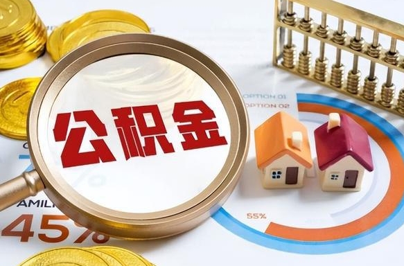 磐石没上班了以前的公积金怎么取（磐石离职了封存的公积金怎么提取）